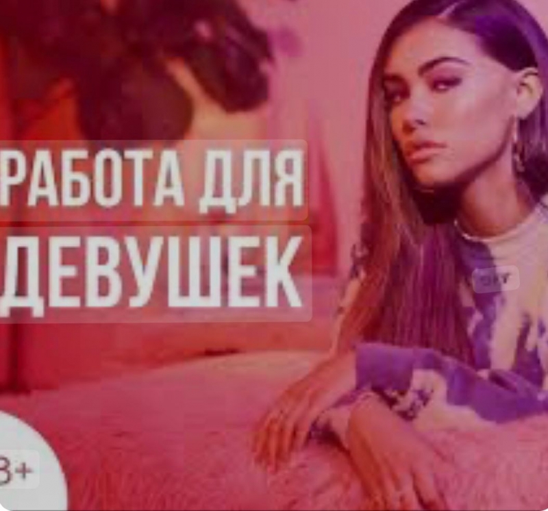 Работа для девушек королева ворк. Работа для девушек королева ворк